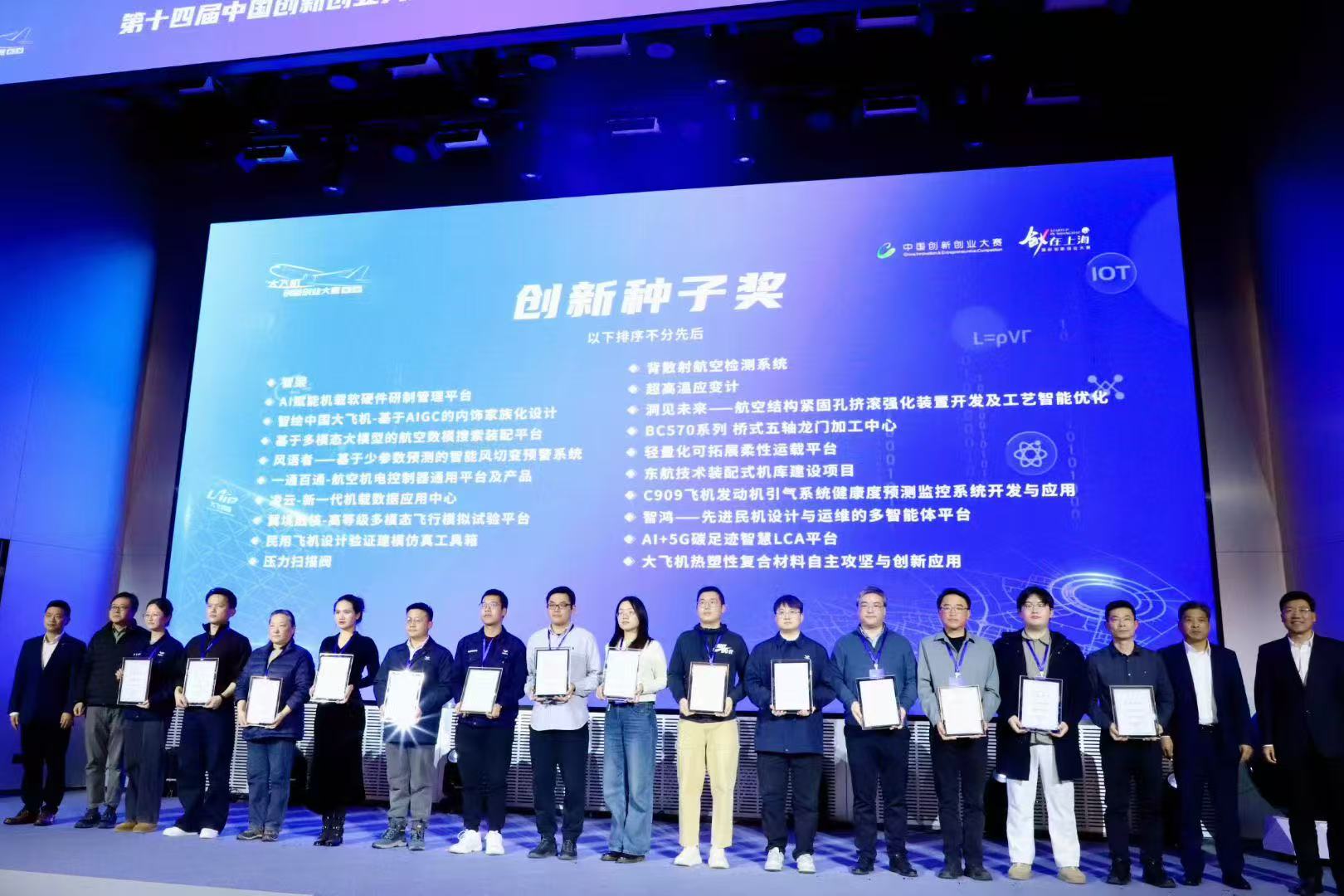 双喜临门：邦盟智沿荣获大飞机创新创业大赛种子奖并成功签约入园