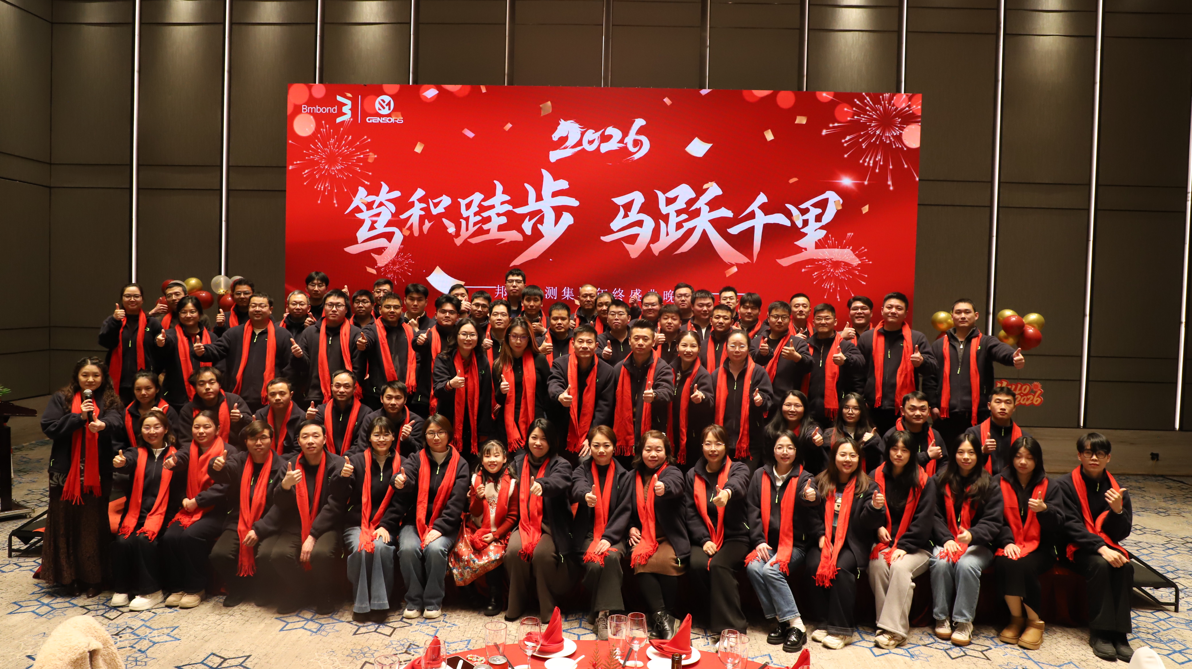 笃积跬步，马跃千里| 2026年度年终盛会圆满落幕！