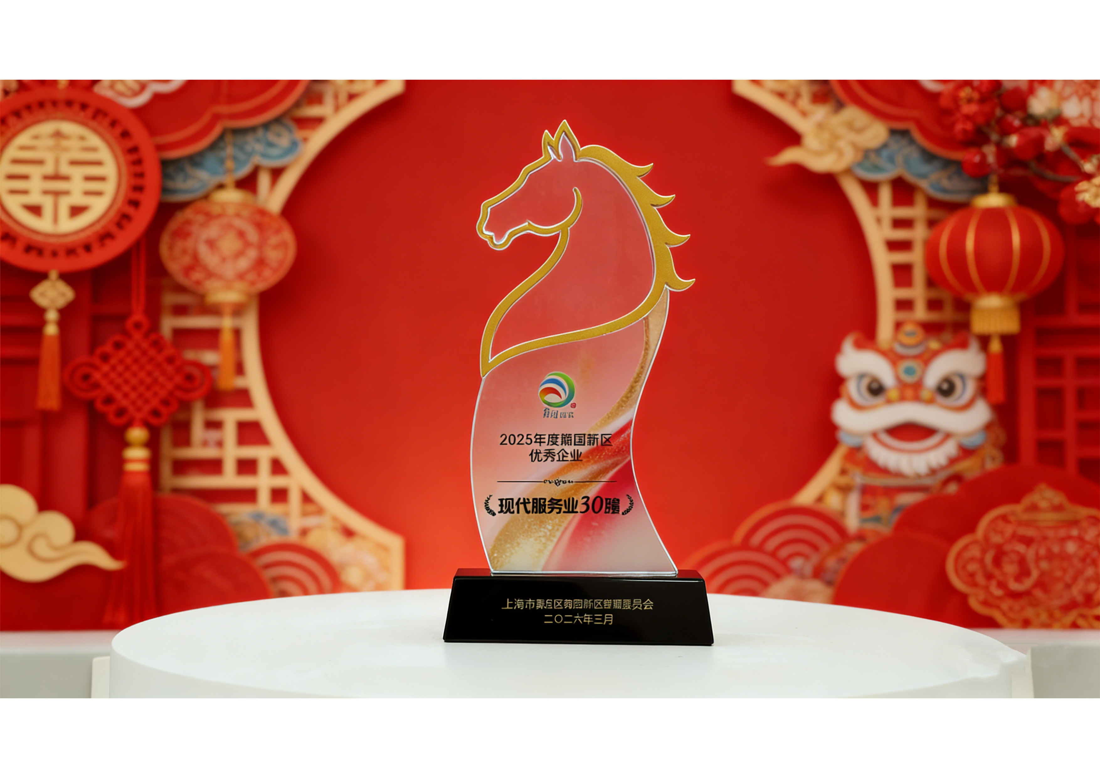 荣耀时刻 | 邦盟荣获菊园新区“2025年度现代服务30强”称号！